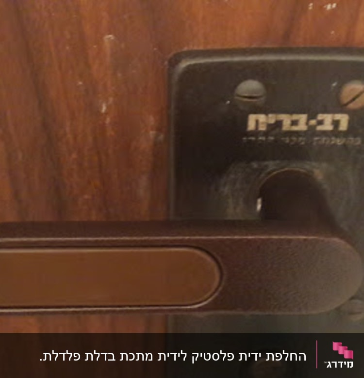 ידית דלת חומה עם מנעול על רקע עץ